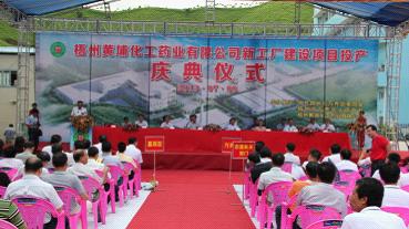 華南分公司承建的梧州黃埔化工藥業(yè)新廠(chǎng)舉行投產(chǎn)儀式