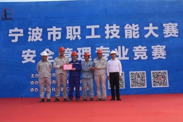 中南分公司POX項(xiàng)目部獲寧波市安全管理競賽一等獎