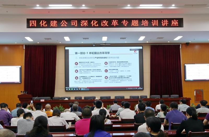公司舉辦深化改革專(zhuān)題培訓(xùn)