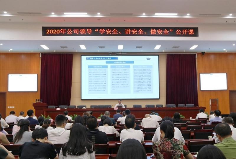 公司舉辦“學安全、講安全、做安全”公開課