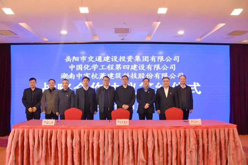 公司與岳陽市交投集團(tuán)、中富杭蕭簽訂戰(zhàn)略合作協(xié)議