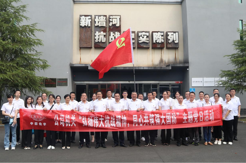 公司機(jī)關(guān)黨總支開展“弘揚(yáng)偉大抗戰(zhàn)精神，同心共筑強(qiáng)大國防”主題黨日活動(dòng)