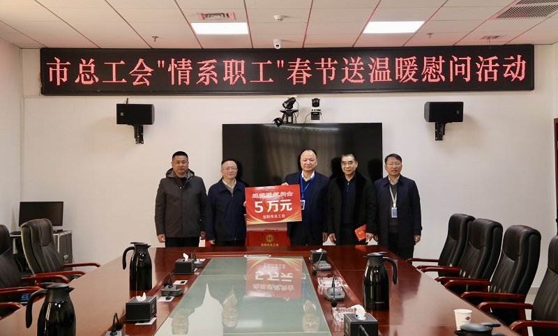 岳陽(yáng)市總工會(huì)來(lái)公司開展“情系職工”春節(jié)送溫暖慰問活動(dòng)