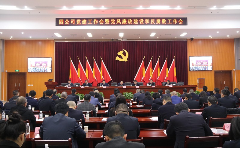 公司召開2023年黨員干部警示教育大會、黨建工作會議 暨黨風(fēng)廉政建設(shè)和反腐敗工作會議