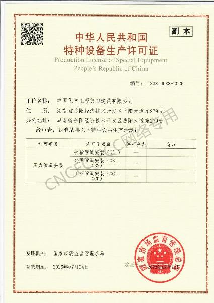 GA1、GB1、GB2、GC1、GCD壓力管道安裝改造維修許可證