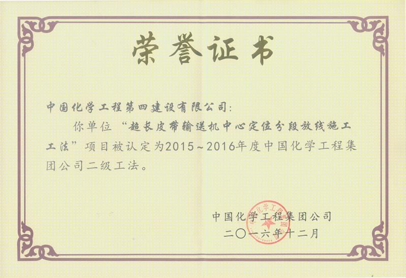超長(zhǎng)皮帶輸送機(jī)中心定位分段放線(xiàn)施工工法