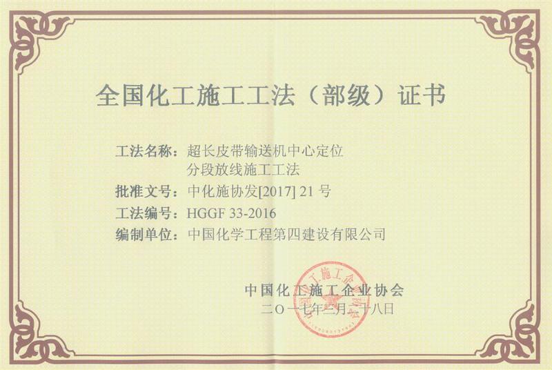 超長(zhǎng)皮帶輸送機(jī)中心定位分段放線(xiàn)工法