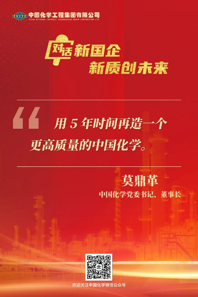 《對話新國企》訪談金句來了！一起收藏學(xué)習(xí)