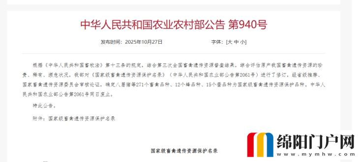 北川白山羊入選國家級畜禽遺傳資源保護名錄