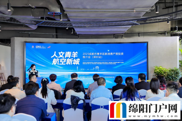 2025成都市青羊區新消費產貿投資推介活動舉行 三大重點項目簽約落地