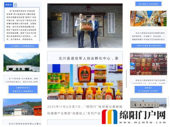 羌鄉(xiāng)“戎”耀綻多元！北川全業(yè)態(tài)軍創(chuàng)力量登“老兵拼經(jīng)濟”宣傳矩陣