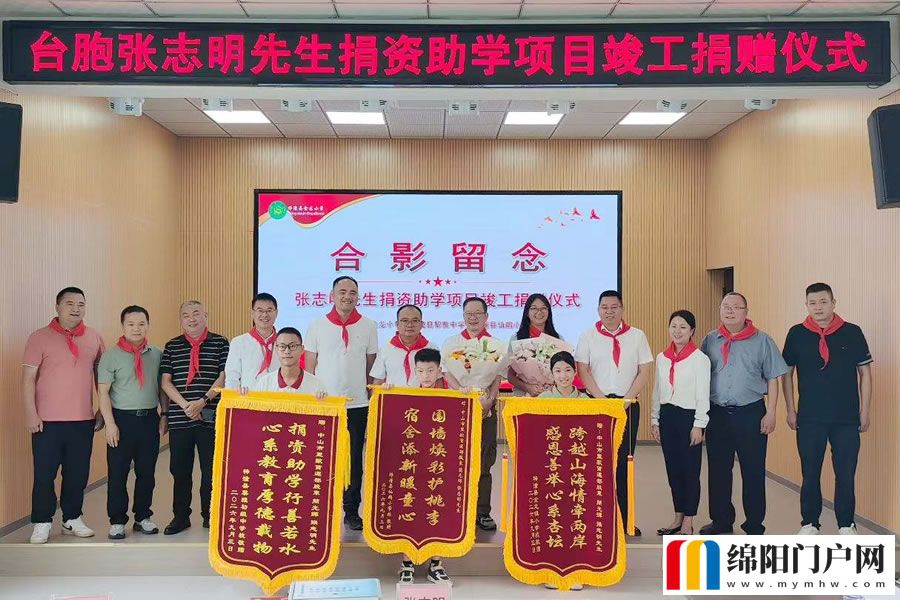 愛國臺胞張志明先生捐資助學項目在梓潼全面竣工投用